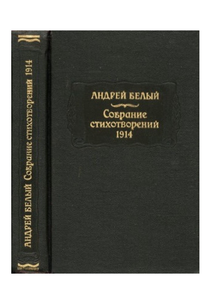 Book Bely Andrey. Collection of poems. 1914