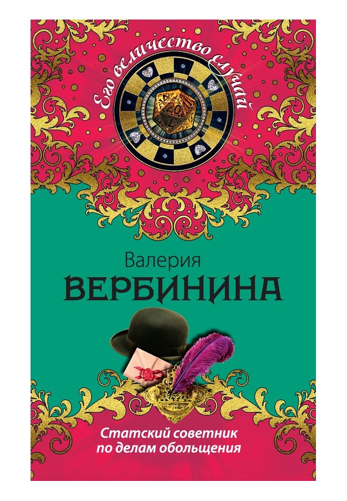Book State Councilor on Seduction Affairs