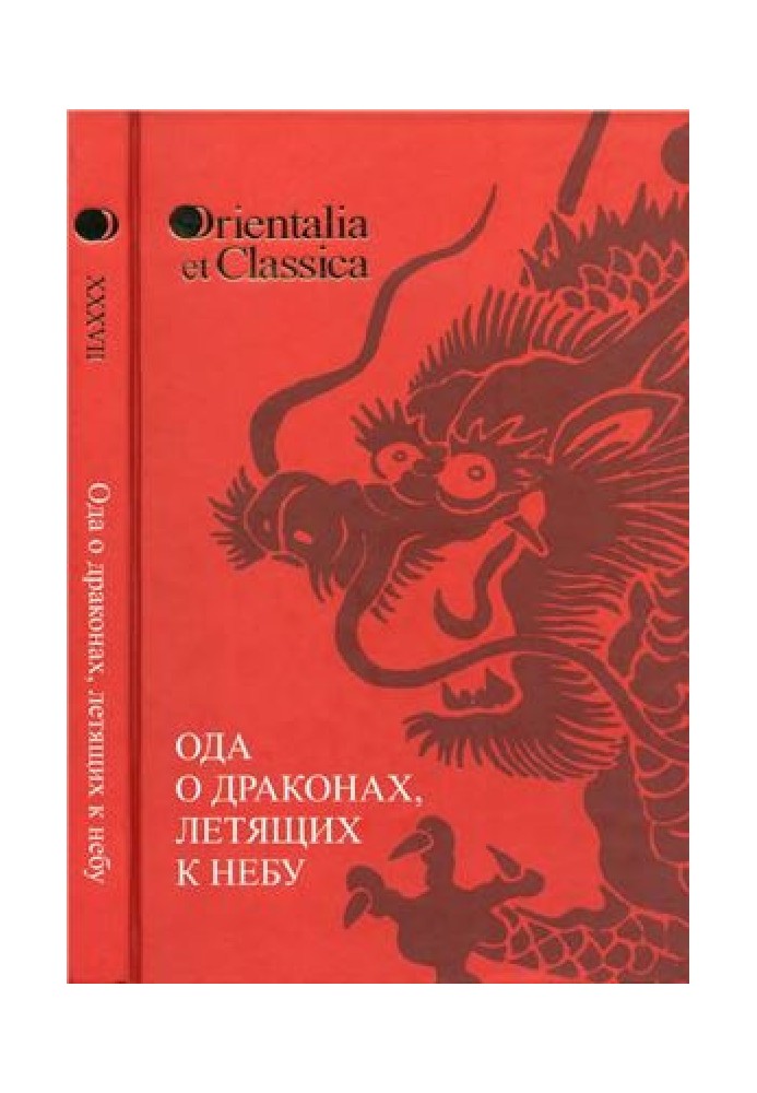 Book Ode on Dragons Flying to the Sky