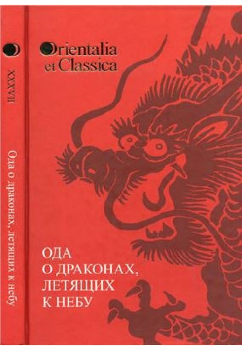 Book Ode on Dragons Flying to the Sky