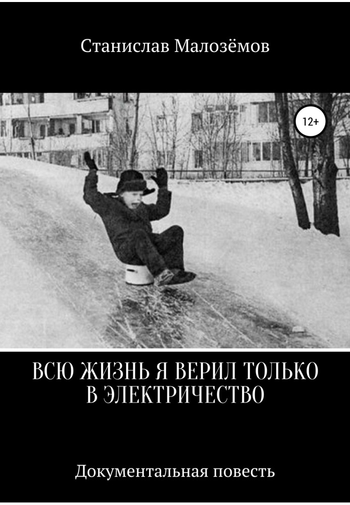 Book All my life I believed only in electricity