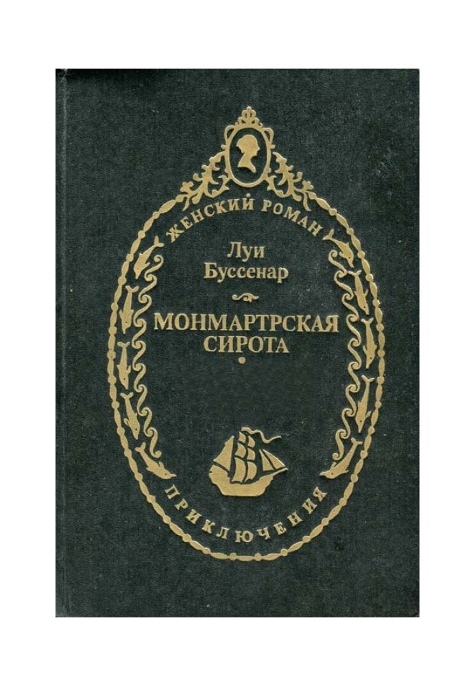Book Montmartre Orphan