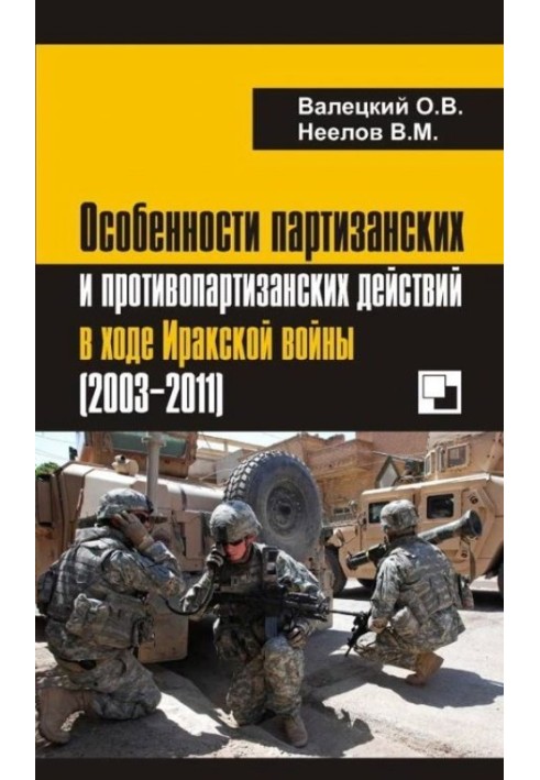 Book Features of guerrilla and counter-guerrilla actions during the Iraq War (2003-2011)