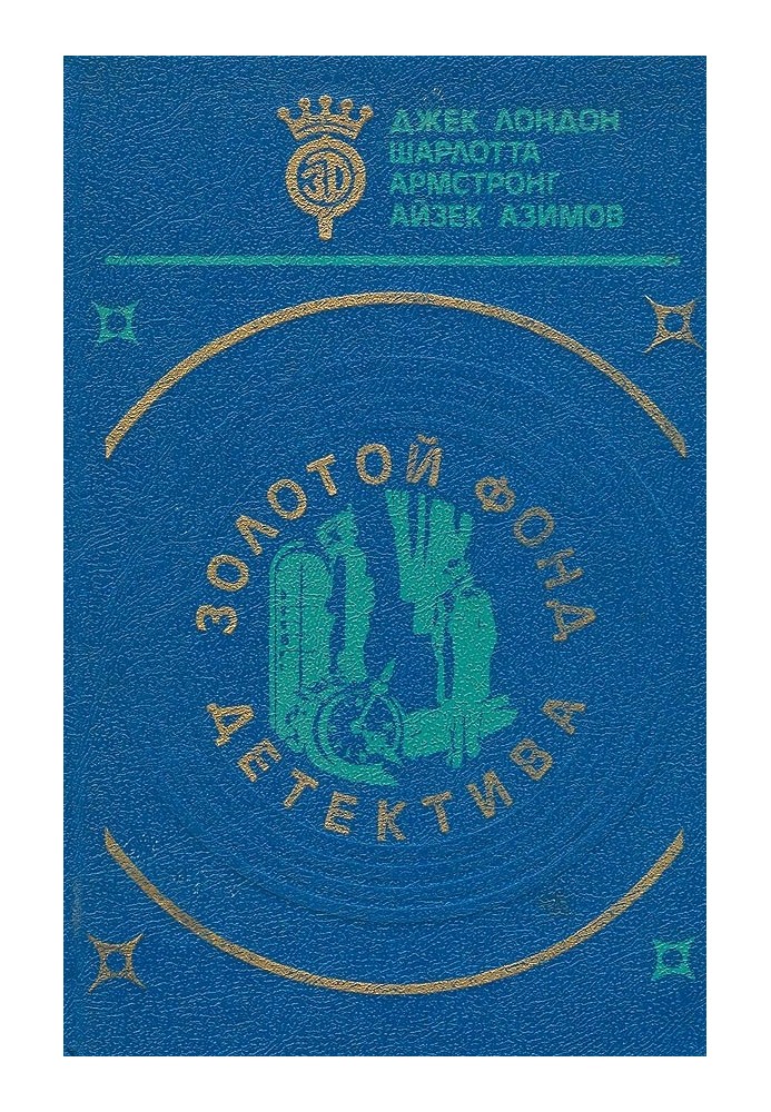 Book Detective's gold fund. Volume 5