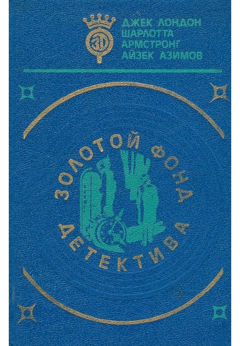 Book Detective's gold fund. Volume 5