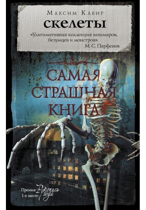 Book Skeletons