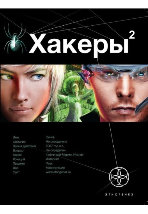 Book Hackers. Book 2. Web