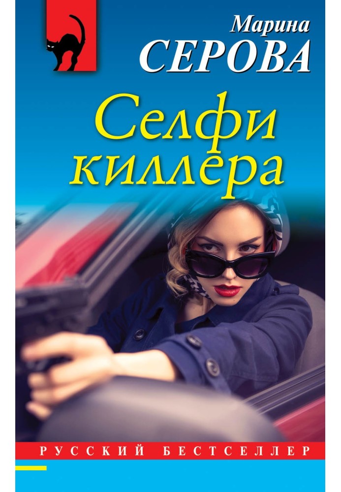 Book Killer selfie