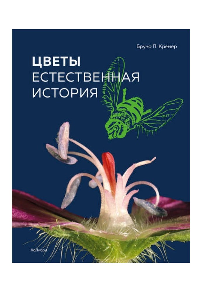 Книга Квіти. Природна історія