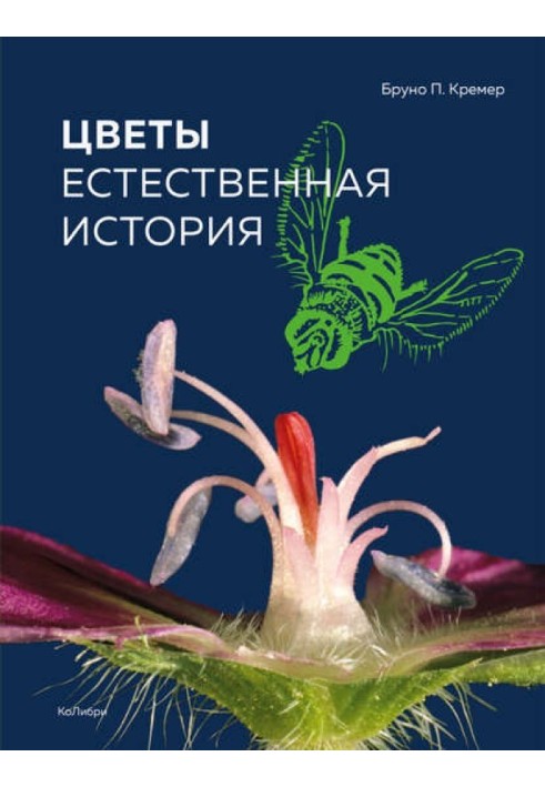 Книга Квіти. Природна історія