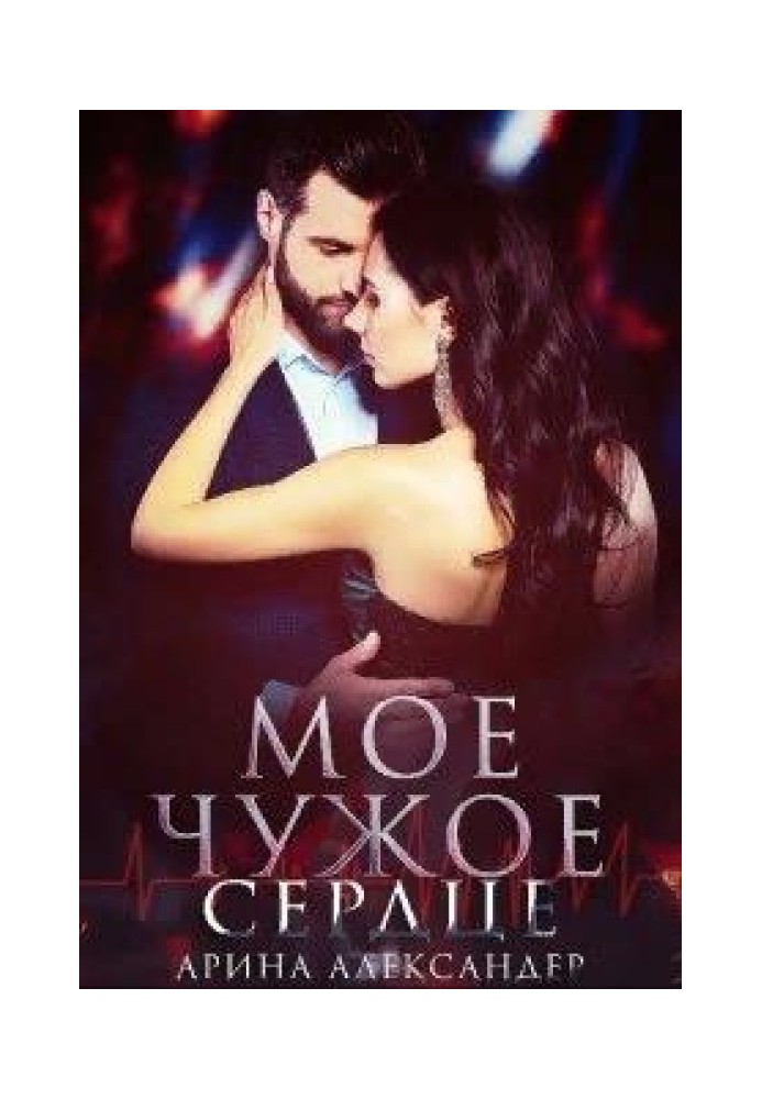Book My someone else's heart