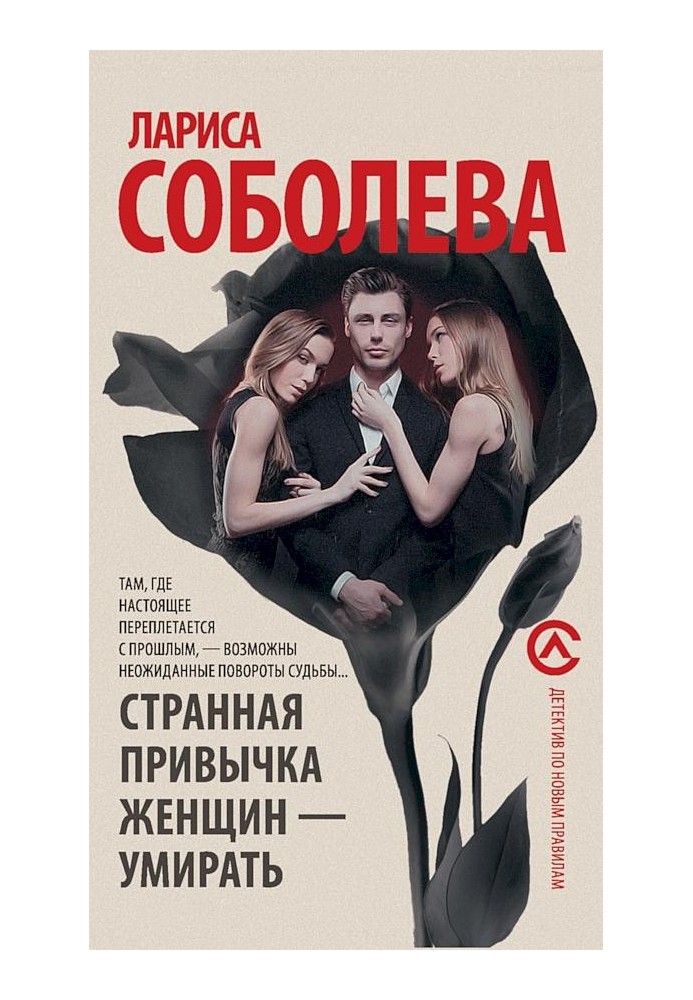 Book The strange habit of women is to die