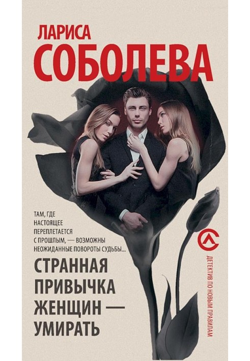Book The strange habit of women is to die