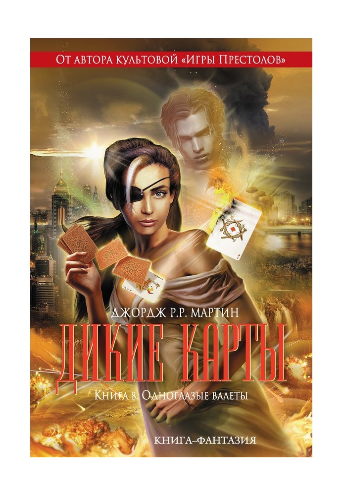 Book One-Eyed Jacks
