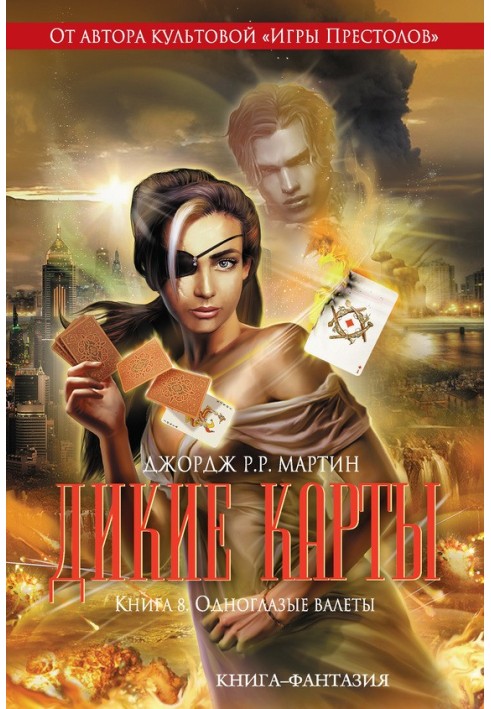 Book One-Eyed Jacks