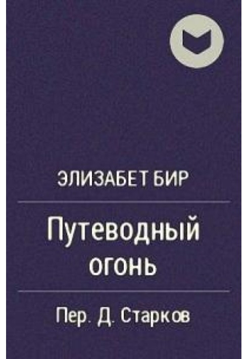 Book Guiding Light