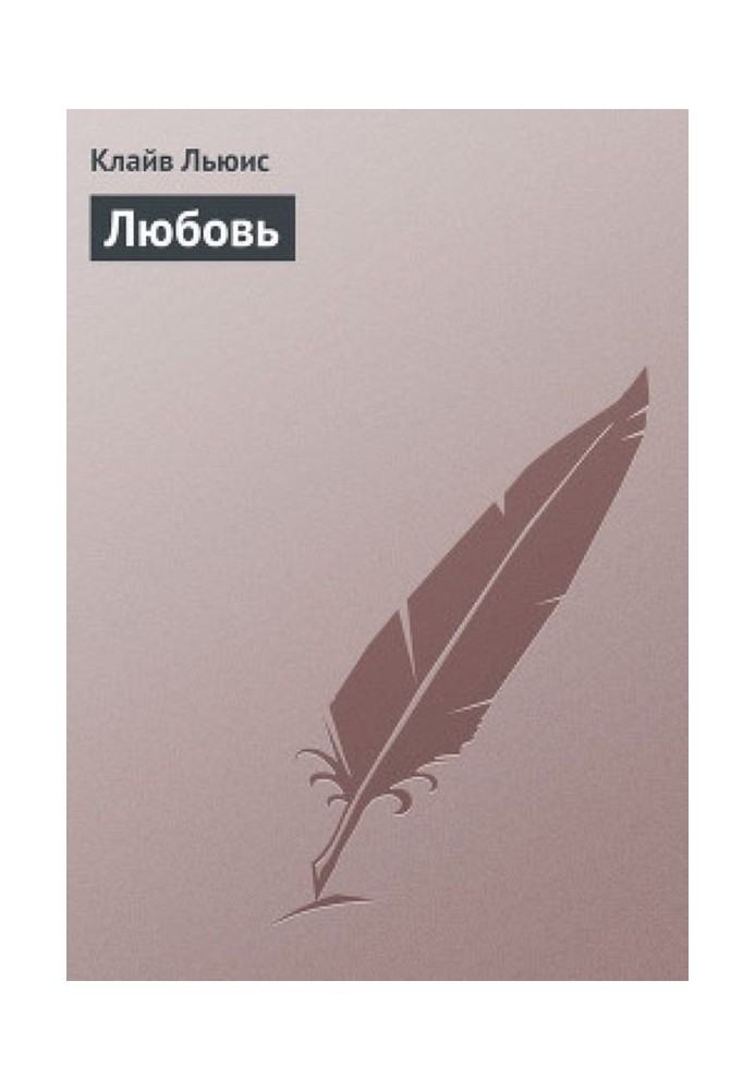 Книга Любовь.