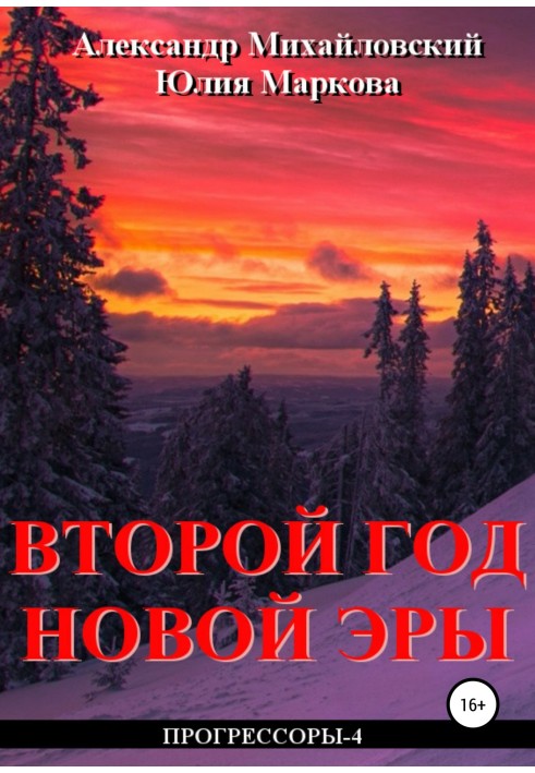 Book Second year of the new era