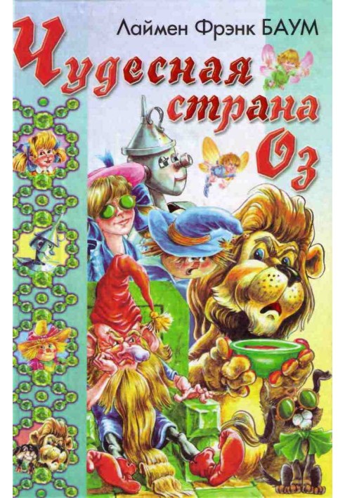Book The Wonderful Wizard of Oz