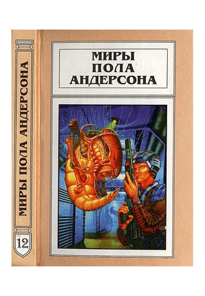 Book The Worlds of Poul Anderson. Volume 12 (Technical History 2)