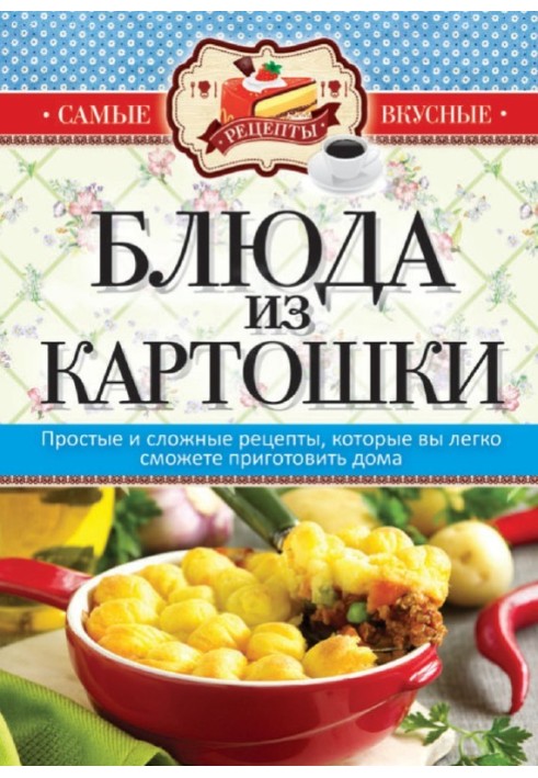 Book Potato dishes
