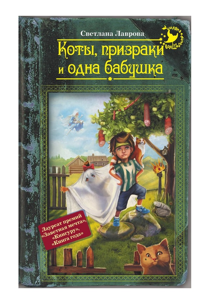 Book Cats, ghosts and one grandmother