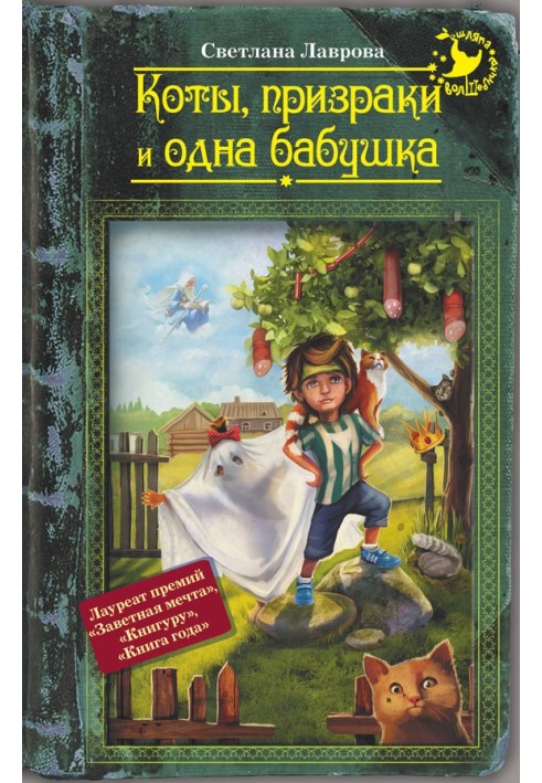 Book Cats, ghosts and one grandmother