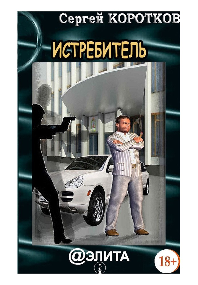 Книга Винищувач