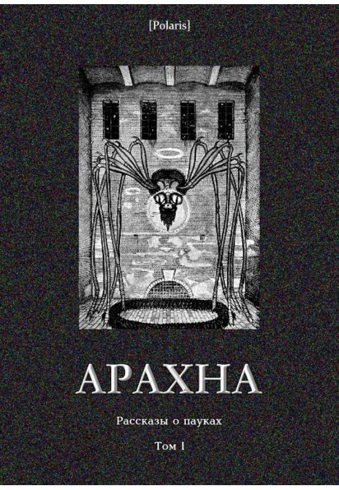 Book Arachne
