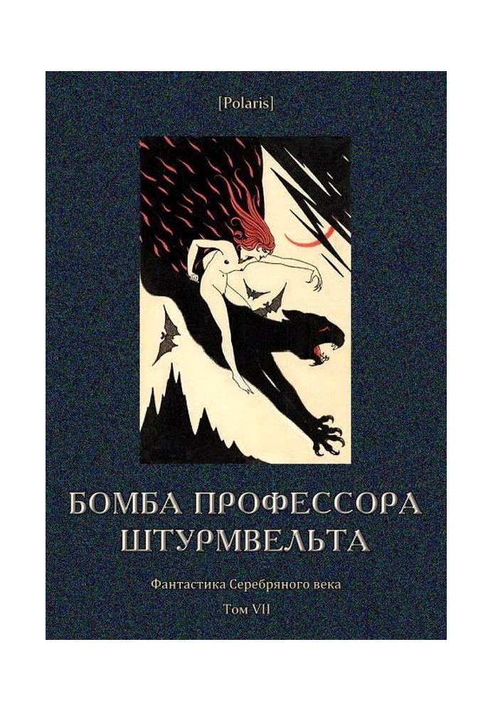 Книга Бомба профессора Штурмвельта