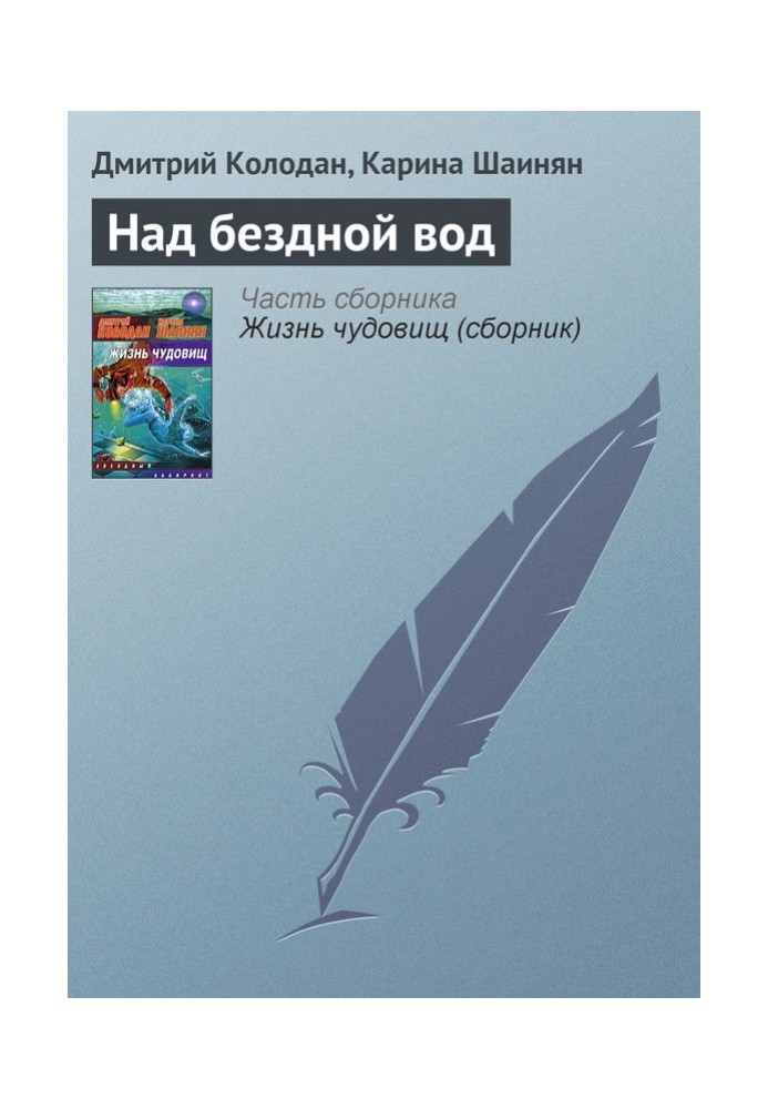Book Above the abyss of water