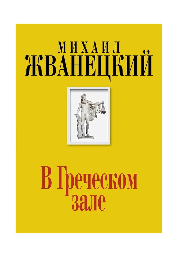 Book In the Greek Hall