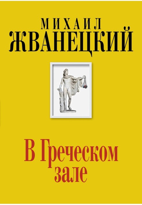 Book In the Greek Hall