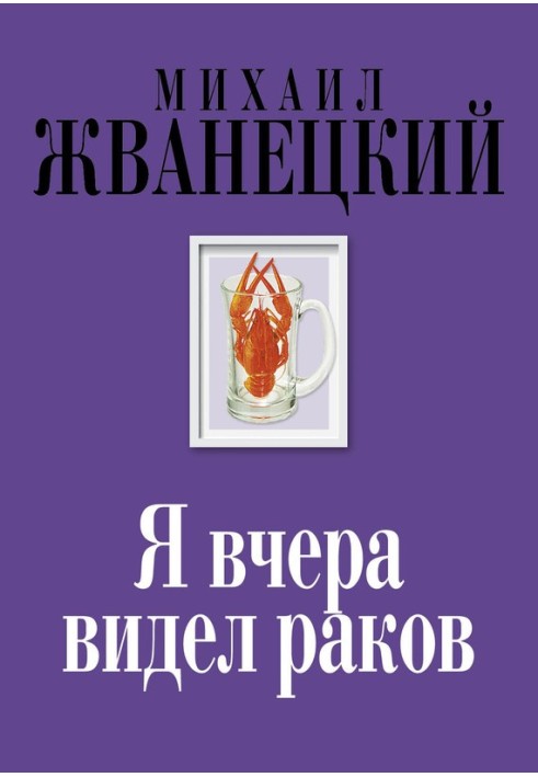 Book I saw crayfish yesterday