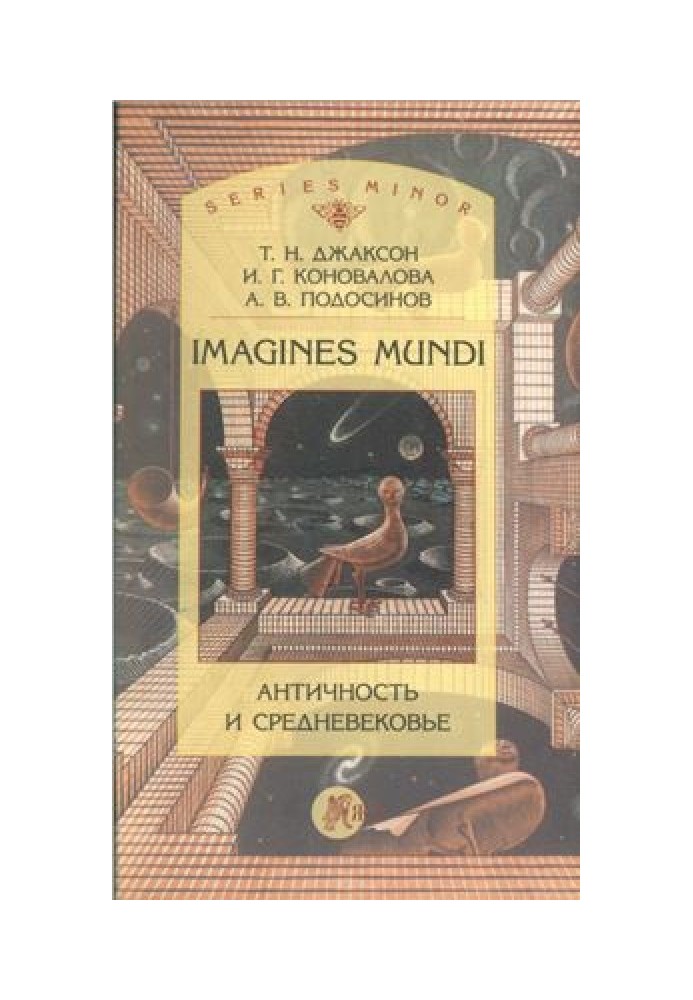 Book Imagines mundi. Antiquity and the Middle Ages