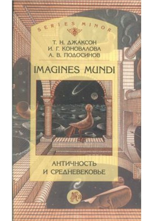 Book Imagines mundi. Antiquity and the Middle Ages