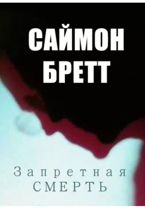 Book Forbidden Death