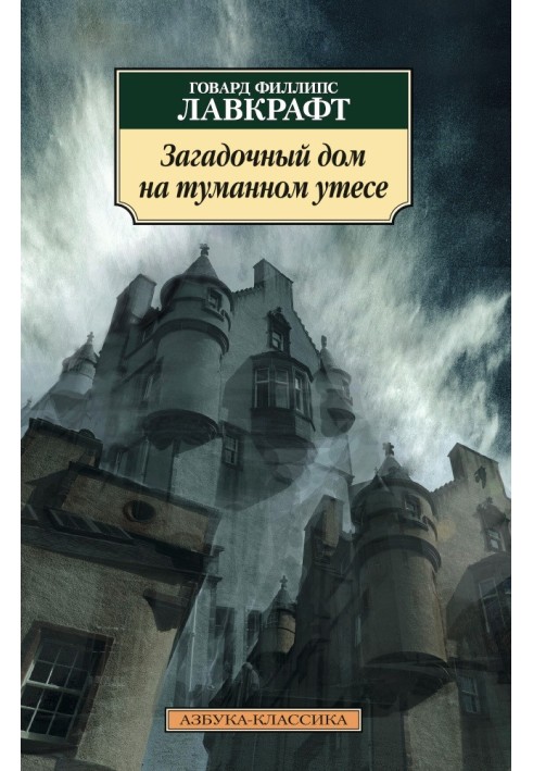 Book Mysterious house on a misty cliff