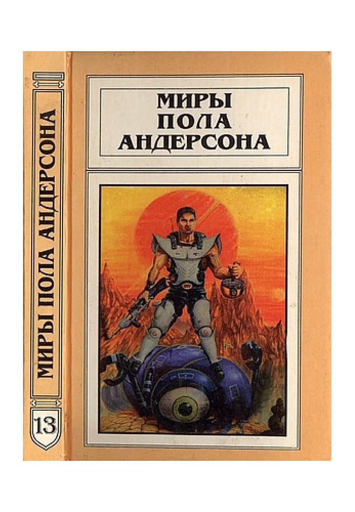 Book The Worlds of Poul Anderson. Volume 13 (Technical History 3)