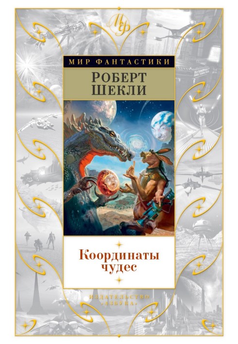 Book Wonders coordinates