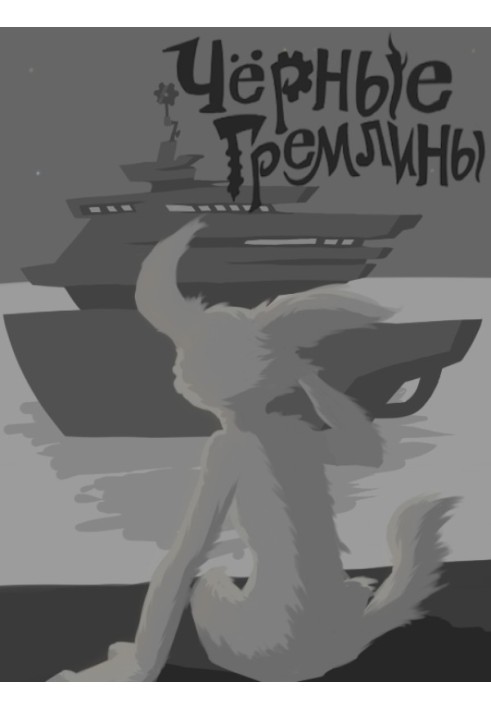 Book Black gremlins