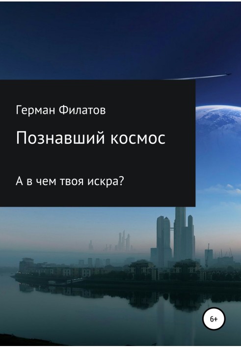 Book Explorer of space