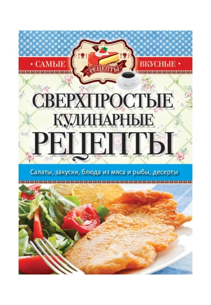 Book The most delicious recipes. Super Easy Cooking Recipes