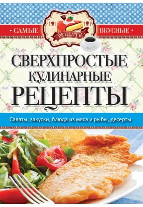 Book The most delicious recipes. Super Easy Cooking Recipes