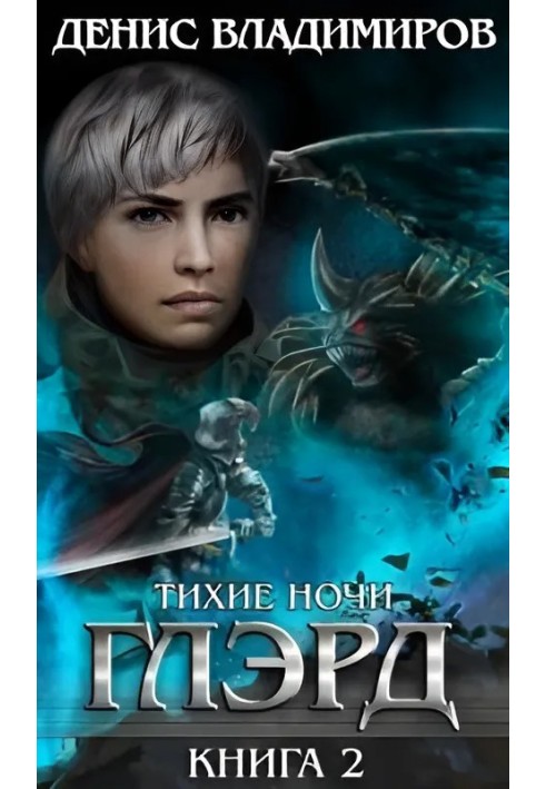Книга Тихие ночи