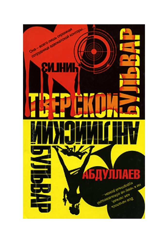 Book English Boulevard. Tverskoy Boulevard