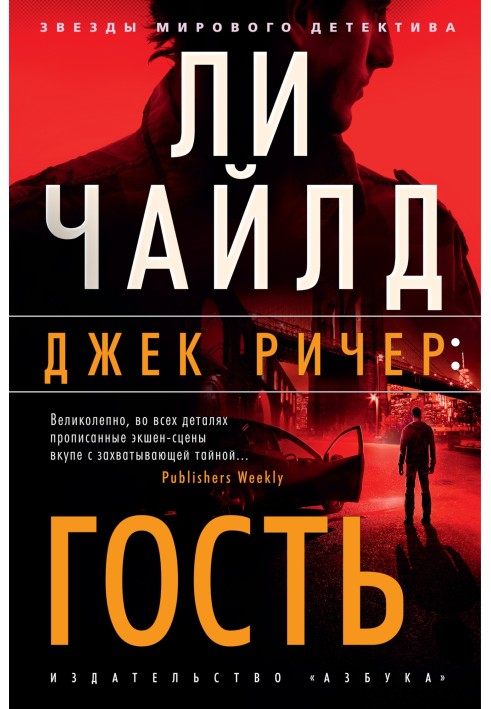 Книга Гость