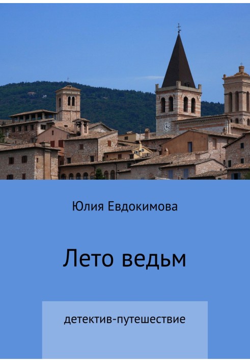 Book Summer of the Witches