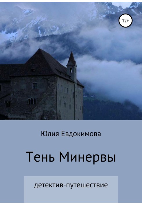 Book Shadow of Minerva