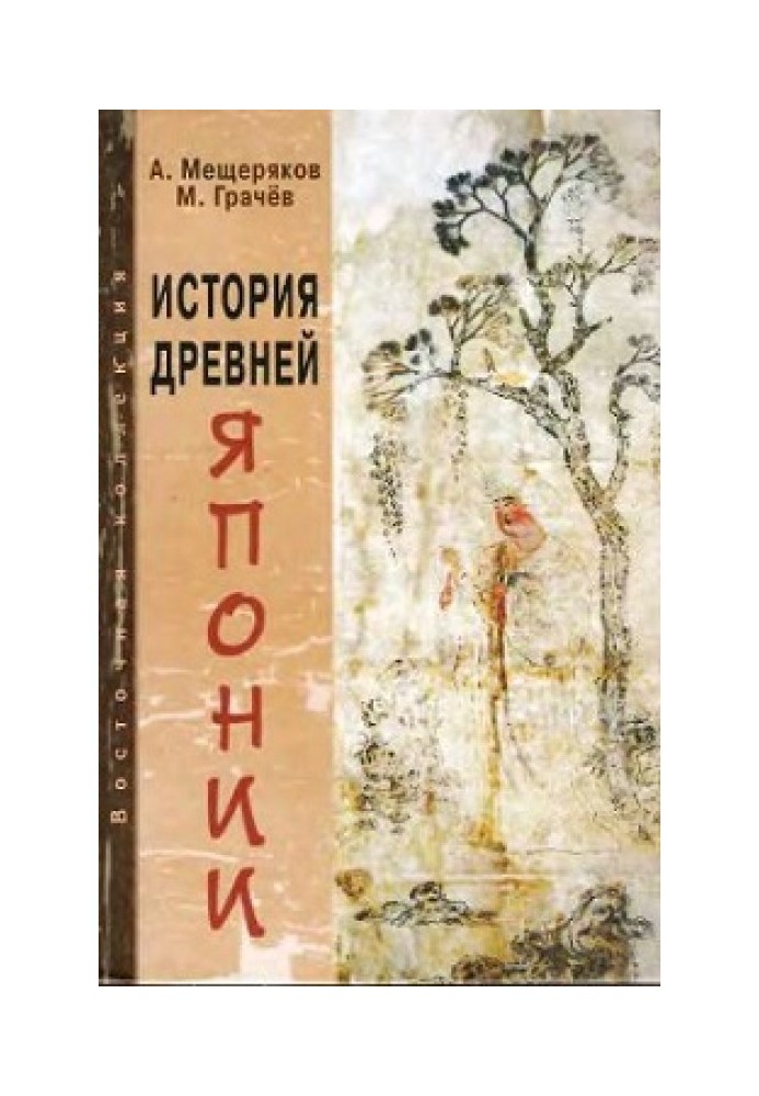 Book History of Ancient Japan